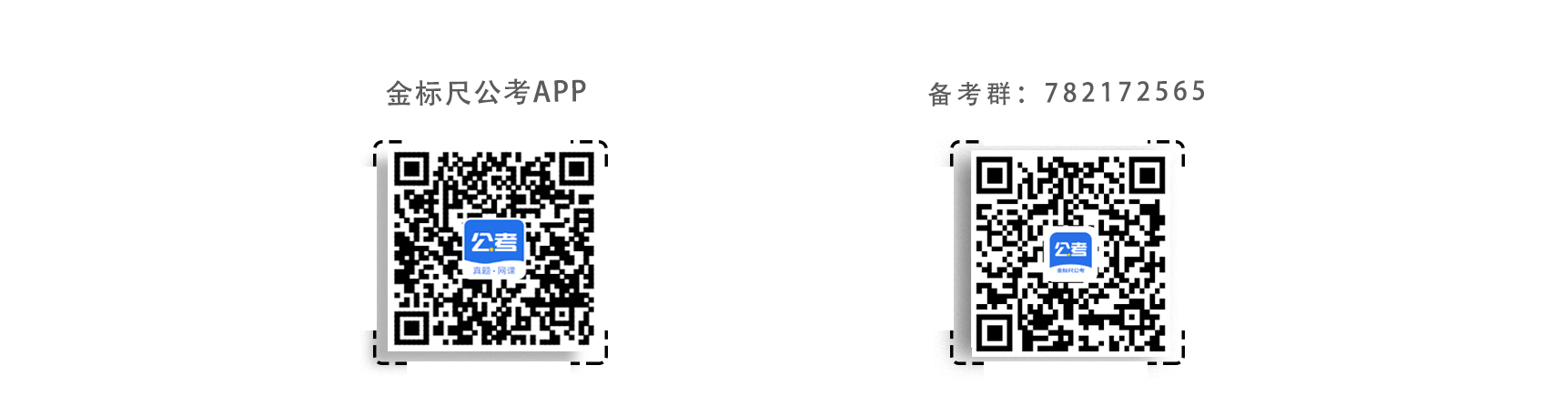 金标尺公考